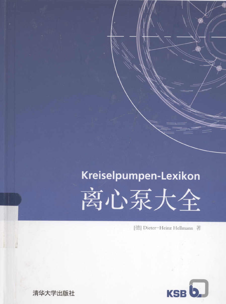 《离心泵大全》PDF